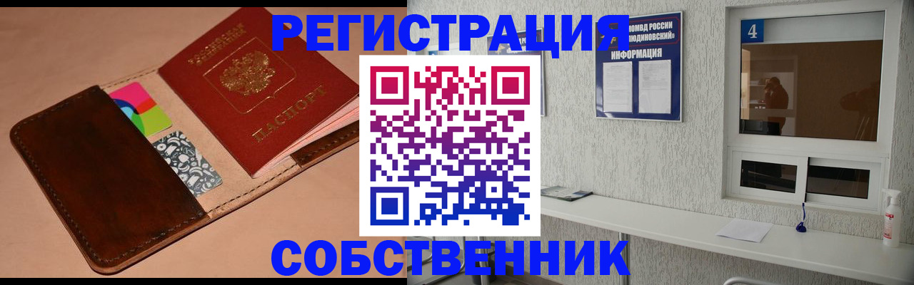 временная регистрация законно в Поворино